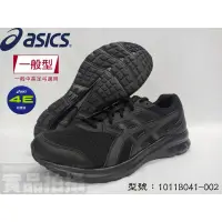 在飛比找蝦皮購物優惠-[大自在]附發票 Asics 亞瑟士 慢跑鞋 尺寸25.5~