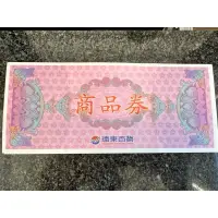 在飛比找蝦皮購物優惠-遠東百貨商品券1000元/張(遠東/sogo/大遠百/愛買都