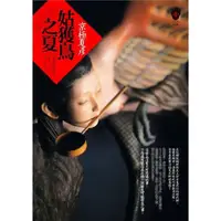 在飛比找蝦皮商城優惠-姑獲鳥之夏/京極夏彥 誠品eslite