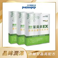 在飛比找momo購物網優惠-【中化健康生技】沛存七合一多效葉黃素EX 3盒共180錠(強