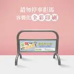 LG樂鋼【蝦皮誠實店家有發票~不用再另外加收5%稅金~】請勿停車 禁止停車 銀色烤漆拒馬 告示牌 海報架 WTS-209