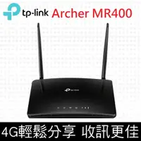 在飛比找神腦生活優惠-TP-Link Archer MR400 AC1200無線雙