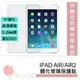 iPad Air Air2 鋼化玻璃貼 9H耐刮【A-APL-P20】貼膜 螢幕保護貼