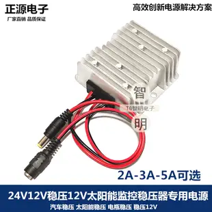 24V12V穩壓12V2A車載監控電源轉換器12v轉12v穩壓模塊降壓變壓器