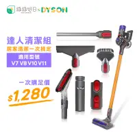 在飛比找蝦皮商城優惠-綠綠好日 DYSON 戴森 V7 V8 V10 V11 達人