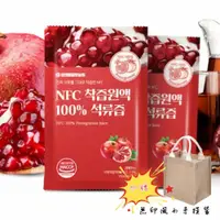 在飛比找i郵購優惠-韓國【HT農場】NFC100%紅石榴原汁(30包(散裝)/贈