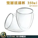 GUYSTOOL 玻璃茶杯 防燙隔熱 雙層玻璃杯 耐熱玻璃 隔熱杯 牛奶杯 茶杯 MIT-DG350