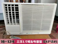 在飛比找Yahoo!奇摩拍賣優惠-三重中古冷氣推薦 J2307-21 台灣三洋 單冷窗型冷氣S