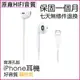 適用Apple原廠 EarPods Lightning耳機接頭 iPhone12 3 4 耳機 有線耳機 蘋果原廠耳機