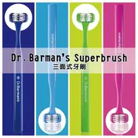 在飛比找樂天市場購物網優惠-【Dr. Barman's Superbrush】三面式牙刷