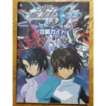 PS2 機動戰士鋼彈SEED 日文攻略本 機動戦士ガンダムSEED  GUNDAM 煌大和 阿斯蘭 BANDAI