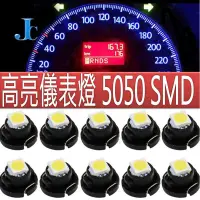 在飛比找蝦皮購物優惠-高亮5050 6SMD汽車LED 儀表燈 T3  T4.2 