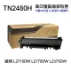 【Brother】 TN2480H 高印量副廠碳粉匣 適 MFC L2715DW L2770DW L2375DW