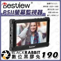 在飛比找Yahoo!奇摩拍賣優惠-數位黑膠兔【 Desview 百視悅 P5II 5.5吋 攝