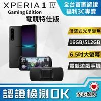 在飛比找PChome24h購物優惠-【福利品】SONY Xperia 1 IV Gaming E