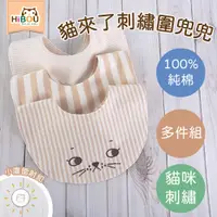 在飛比找蝦皮商城優惠-現貨(剩下細橫條紋)台灣製造100%針織純棉貓來了刺繡貓咪圍