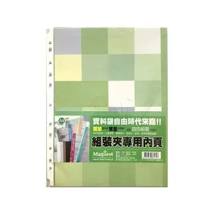 A4 11孔內頁袋 附彩色內紙 (10入/包) 綠色系