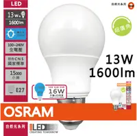 在飛比找松果購物優惠-凱得米｜最新版 歐司朗 OSRAM 13.5w LED球泡 