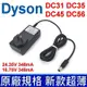 戴森 Dyson DC30 DC31 DC34 DC35 DC44 DC45 DC56 DC57 吸塵器 專用 充電器 變壓器 充電線 黑色 DYF-S-A024348-01A