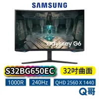 在飛比找蝦皮商城優惠-SAMSUNG 三星 S32BG650EC G6 32吋 曲