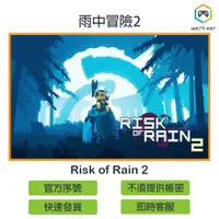 在飛比找蝦皮購物優惠-【官方序號】雨中冒險2 Risk of Rain 2 STE