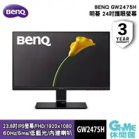 在飛比找PChome24h購物優惠-【BENQ明碁】24吋 GW2475H 護眼螢幕