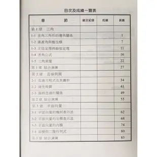 龍騰 高中數學 3 升級版 習作簿 教師用本 mathematics