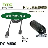 在飛比找蝦皮購物優惠-HTC DC M800【Micro 原廠傳輸線】A9 M8 