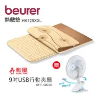 在飛比找ETMall東森購物網優惠-德國博依beurer 透氣加大型熱敷墊HK-125XXL