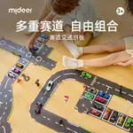 MIDEER彌鹿手工DIY交通軌道拼塊家庭裝兒童汽車軌道拼圖益智玩具