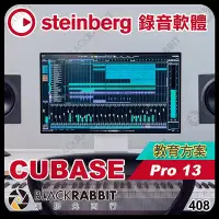 在飛比找Yahoo!奇摩拍賣優惠-黑膠兔商行【 Steinberg CUBASE Pro 13