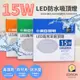 東亞 LED吸頂燈 IP65 15W 22W LCS014 LED 防水吸頂燈 防水