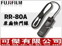 在飛比找Yahoo奇摩拍賣-7-11運費0元優惠優惠-FUJIFILM 富士 RR-80A / RR-80 原廠快