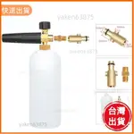 高CP值📣武士刀/萊姆HPI1800/X900高壓清洗機高壓水槍適配泡沫噴壺高濃度泡沫發生器