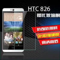 在飛比找Yahoo!奇摩拍賣優惠-shell++HTC Desire 728 826 鋼化膜 