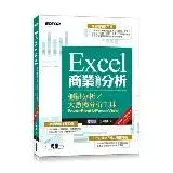 在飛比找遠傳friDay購物優惠-Excel商業智慧分析｜樞紐分析x大數據分析工具PowerP