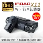 韓國 IROAD X11 前後1440P SONY夜視 WIFI隱藏型行車記錄器-快