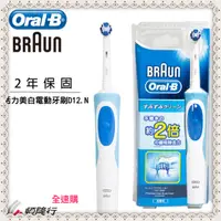 在飛比找蝦皮購物優惠-【全速購 萊爾富免運】德國百靈 Oral-B 活力美之白電動