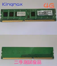 在飛比找Yahoo!奇摩拍賣優惠-【現貨含稅】KINGMAX DDR3 1600(單面)4G『