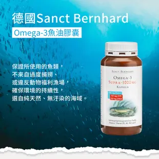 聖伯納德 Sanct Bernhard 魚油 Omega-3 1000mg (120粒/罐) 高單位