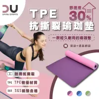 在飛比找momo購物網優惠-【TAS極限運動】TPE厚達6mm 雙面防滑 耐磨(雙面防滑