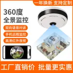 ☟【】360度VR全景攝像頭V380網路器室內報警攝像機