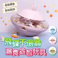 在飛比找蝦皮購物優惠-【愛寵奴】飛碟不倒翁益智漏食玩具  漏橡膠飛碟漏食狗狗玩具 