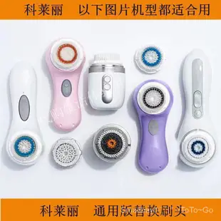 Clarisonic科萊麗潔面儀Mia2/Fit/Smart通用版軟毛洗臉機洗臉儀替換刷頭