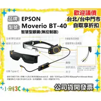 在飛比找蝦皮購物優惠-現貨（公司貨開發票）愛普生 EPSON Moverio BT