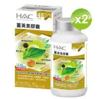 在飛比找momo購物網優惠-【永信HAC】薑黃素膠囊2瓶組(90粒/瓶)