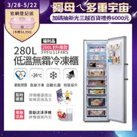 在飛比找PChome24h購物優惠-美國富及第 Frigidaire 280L 節能美學 升級款