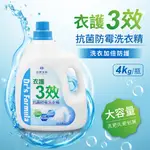 台塑生醫 衣護3效 抗菌 防霉 洗衣精 (4KG/瓶)