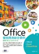 Office餐旅應用綜合實例(適用office 2019/2016) - Ebook