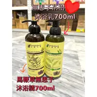 在飛比找蝦皮購物優惠-朵蔓朵蓮  無患子 茶樹  馬鞭草 沐浴精  700ml 歡